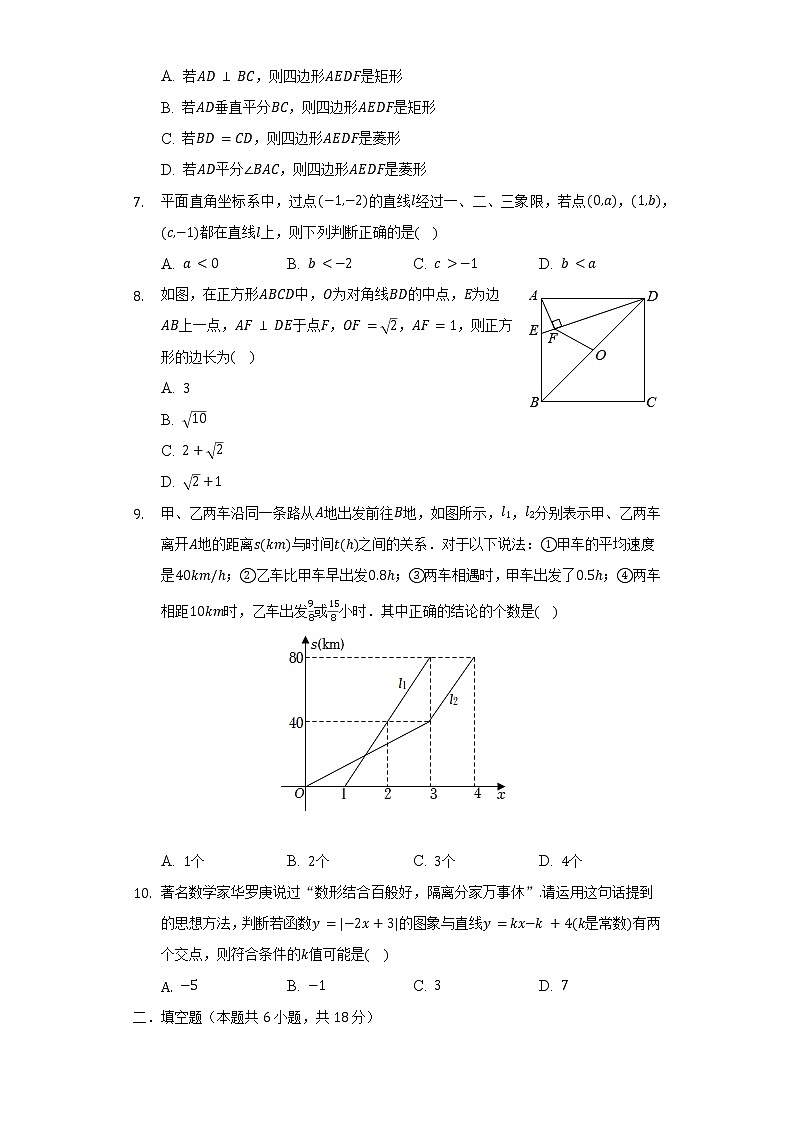 2021-2022学年湖北省武汉市东湖高新区八年级（下）期末数学试卷（含解析）02