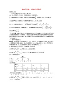 九年级数学上册专题十二+概率与代数、几何知识的综合同步测试+新人教版