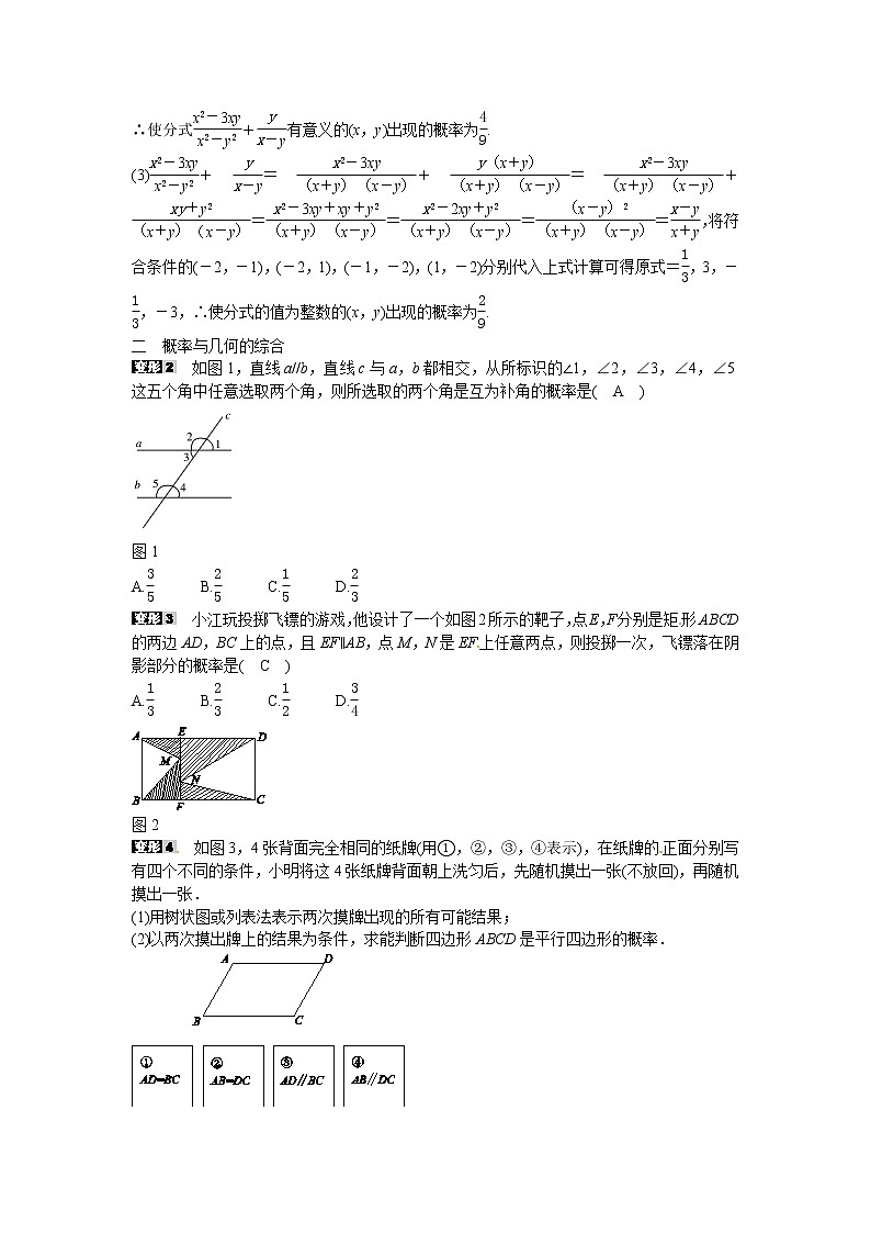 九年级数学上册专题十二+概率与代数、几何知识的综合同步测试+新人教版02