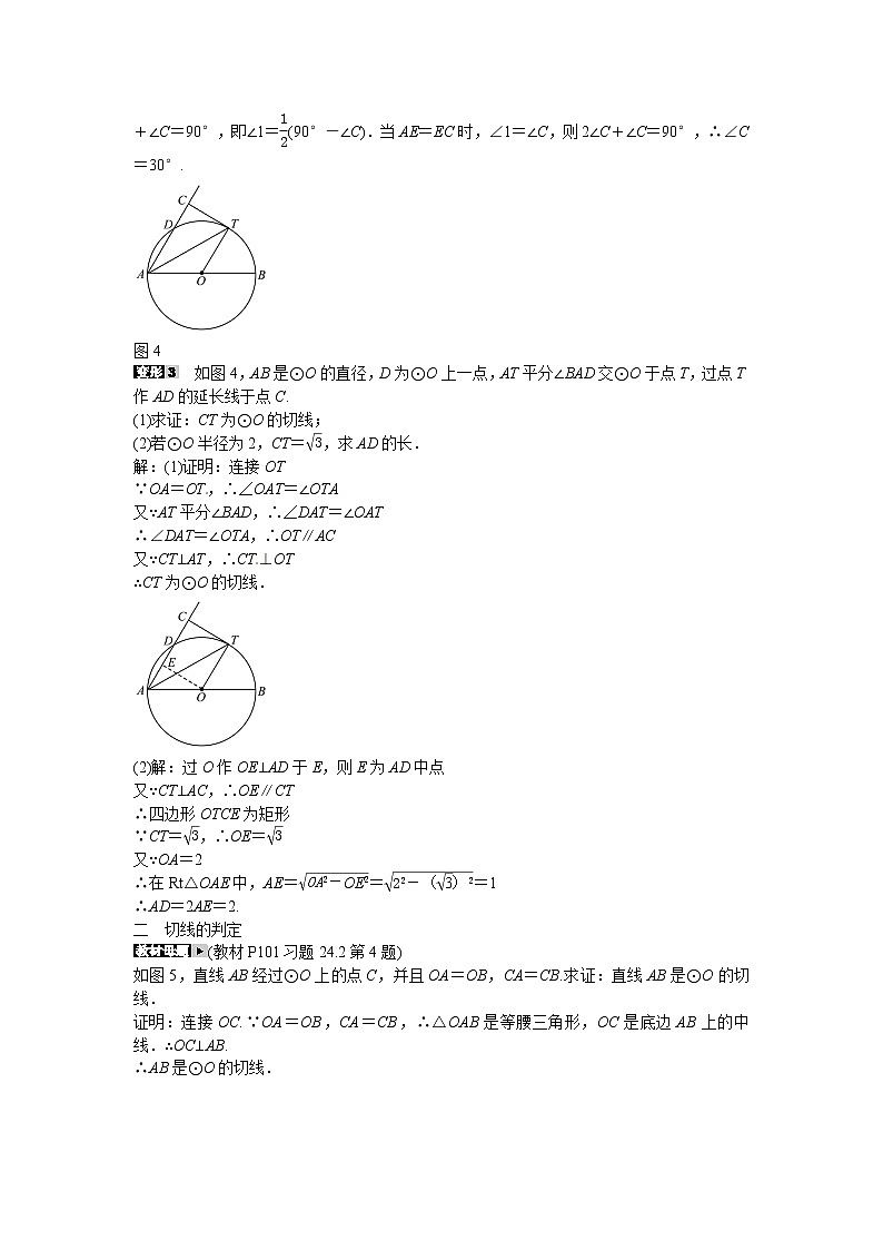 九年级数学上册专题十+有关切线的辅助线作法同步测试+新人教版第2页