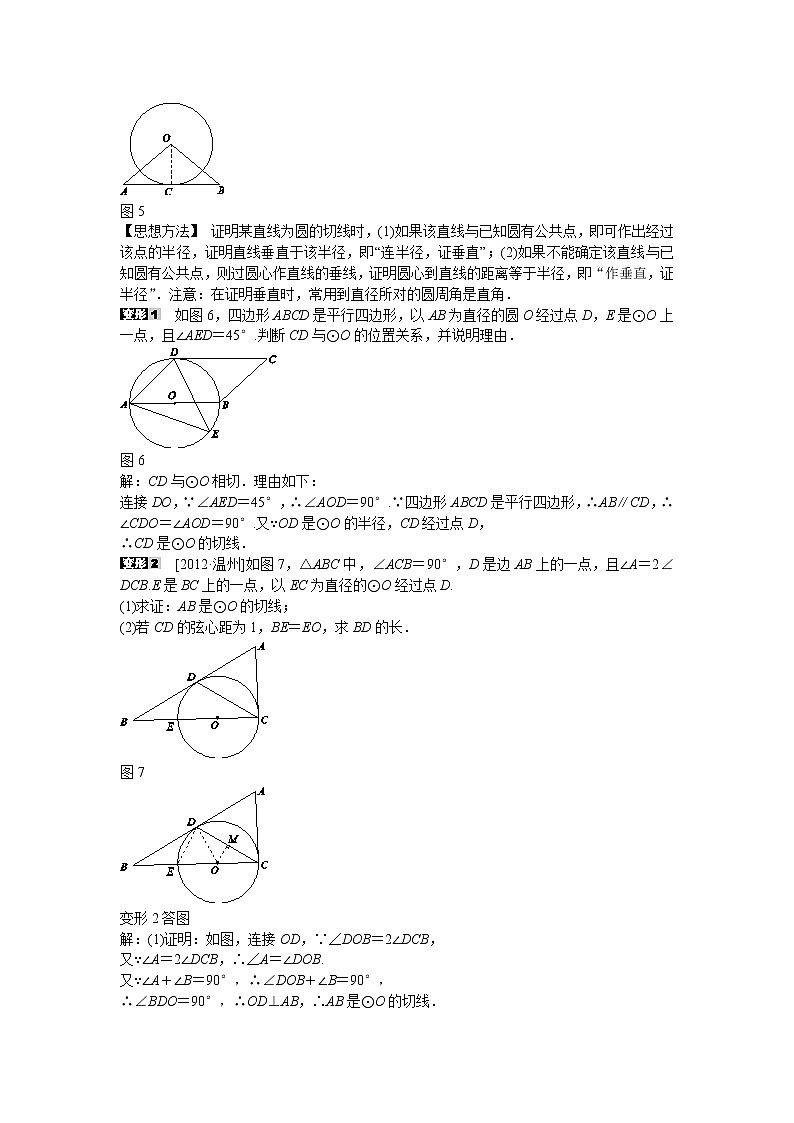 九年级数学上册专题十+有关切线的辅助线作法同步测试+新人教版第3页
