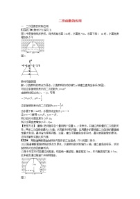 九年级数学上册专题六+二次函数的应用同步测试+新人教版