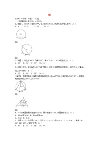 初中数学第二十三章 旋转综合与测试练习题