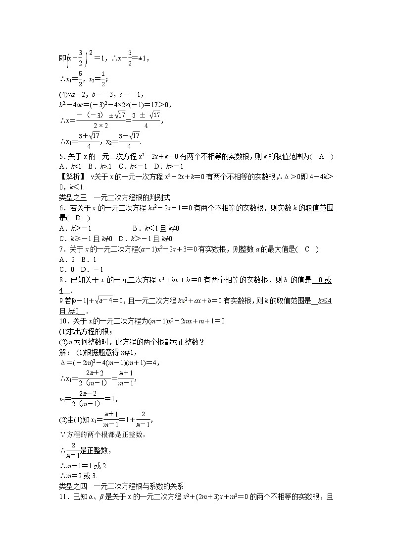 九年级数学上册第二十一章+一元二次方程复习同步测试+新人教版第2页