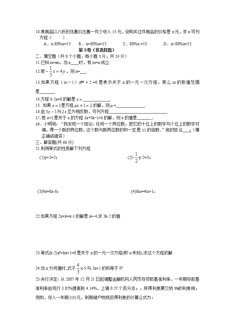 人教版 数学七年级上册3.1　从算式到方程　同步测试102