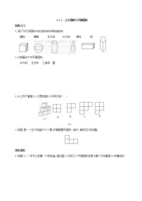 人教版 数学七年级上册 4.1　多姿多彩的图形　同步练习3