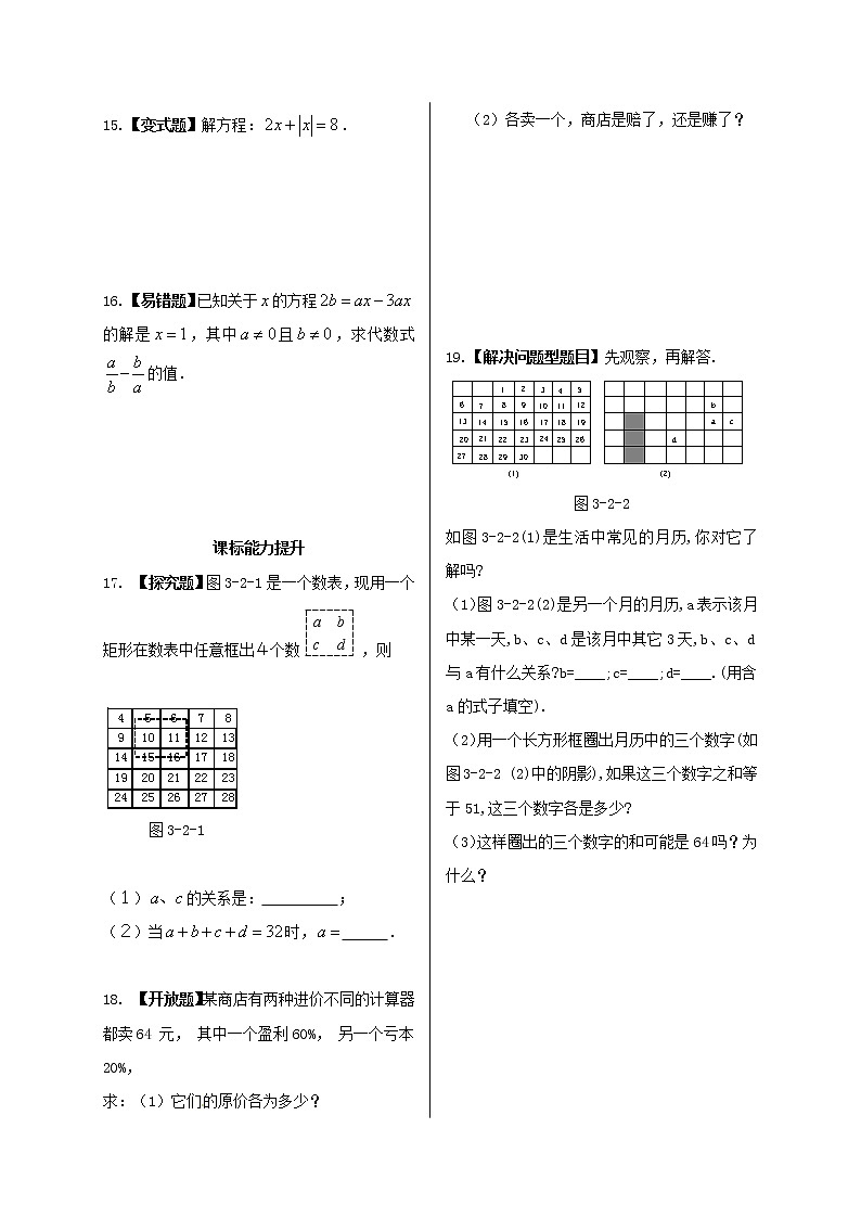 人教版 数学七年级上册 3.2 解一元一次方程(一)同步测试02