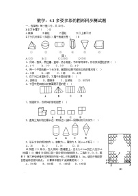 人教版 数学七年级上册 4.1　多姿多彩的图形　同步练习2