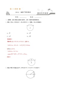 数学九年级上册第二十四章 圆24.1 圆的有关性质24.1.2 垂直于弦的直径课时作业