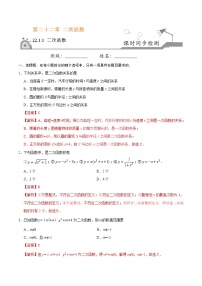 初中数学人教版九年级上册22.1.1 二次函数课后测评