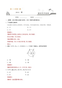 人教版九年级上册24.1.1 圆课堂检测