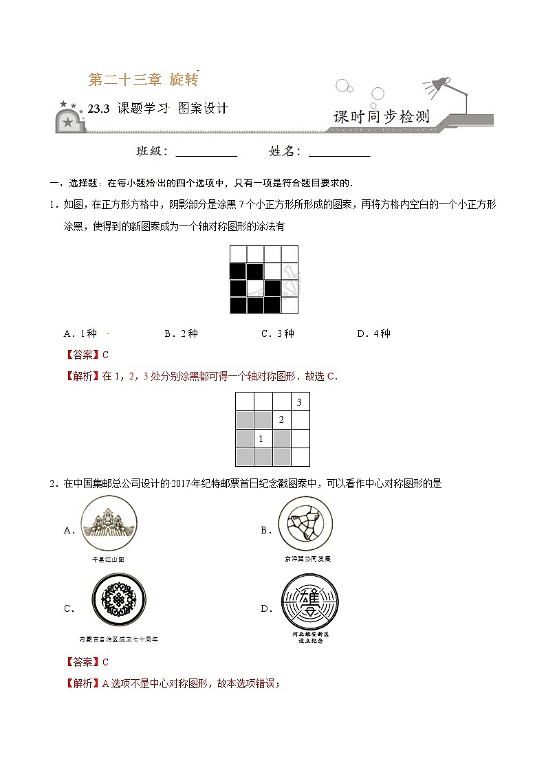23.3 课题学习 图案设计 同步检测 -九年级数学人教版（上）（解析版）第1页
