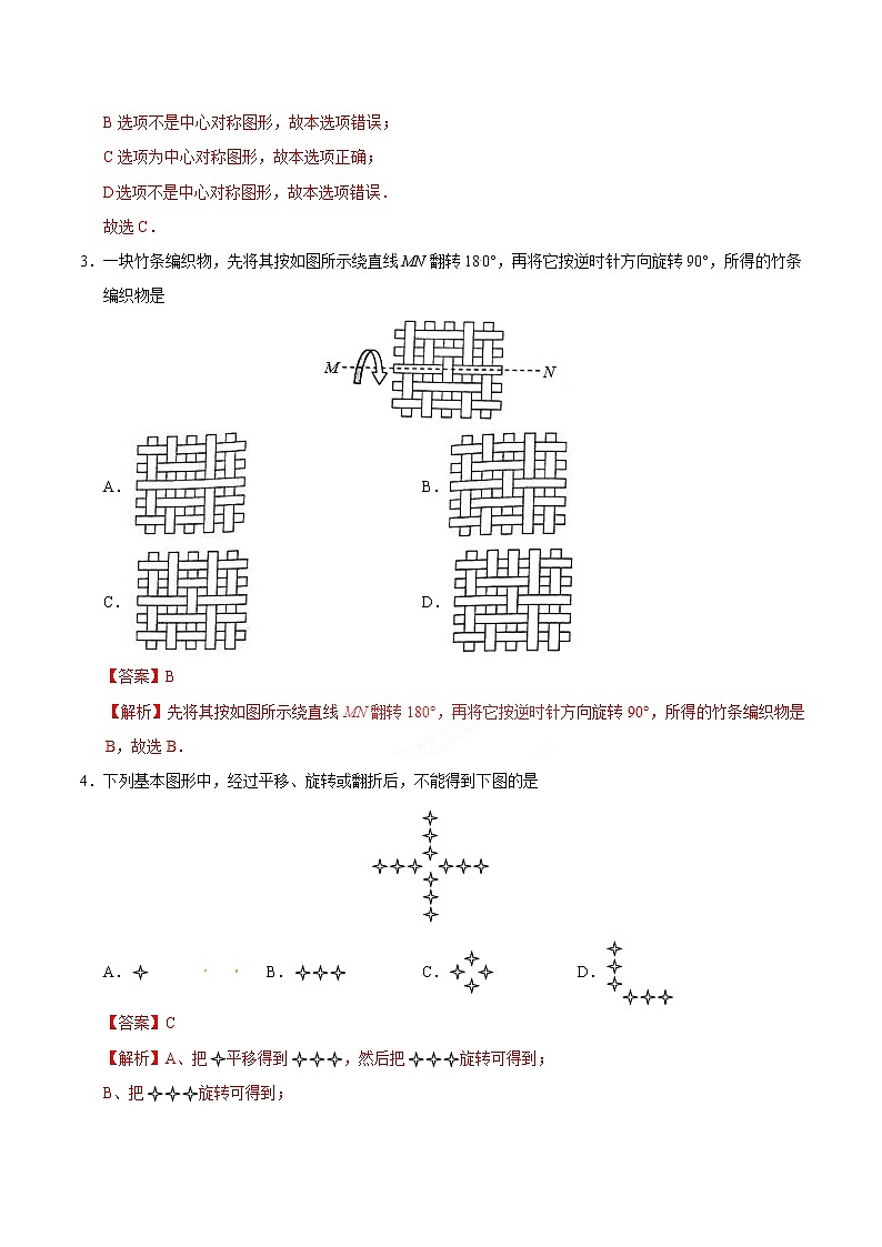 23.3 课题学习 图案设计 同步检测 -九年级数学人教版（上）（解析版）第2页