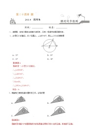 人教版九年级上册24.1.4 圆周角课后作业题