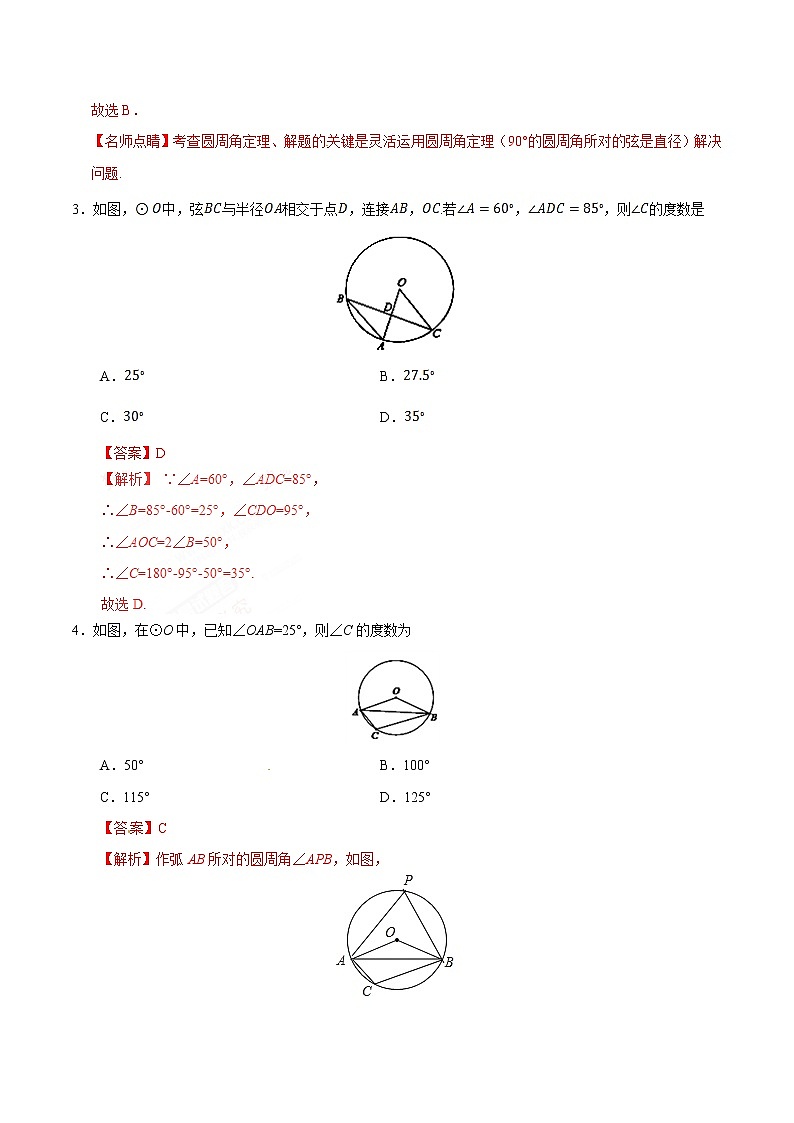 24.1.4 圆周角 同步检测-九年级数学人教版（上）（解析版）02