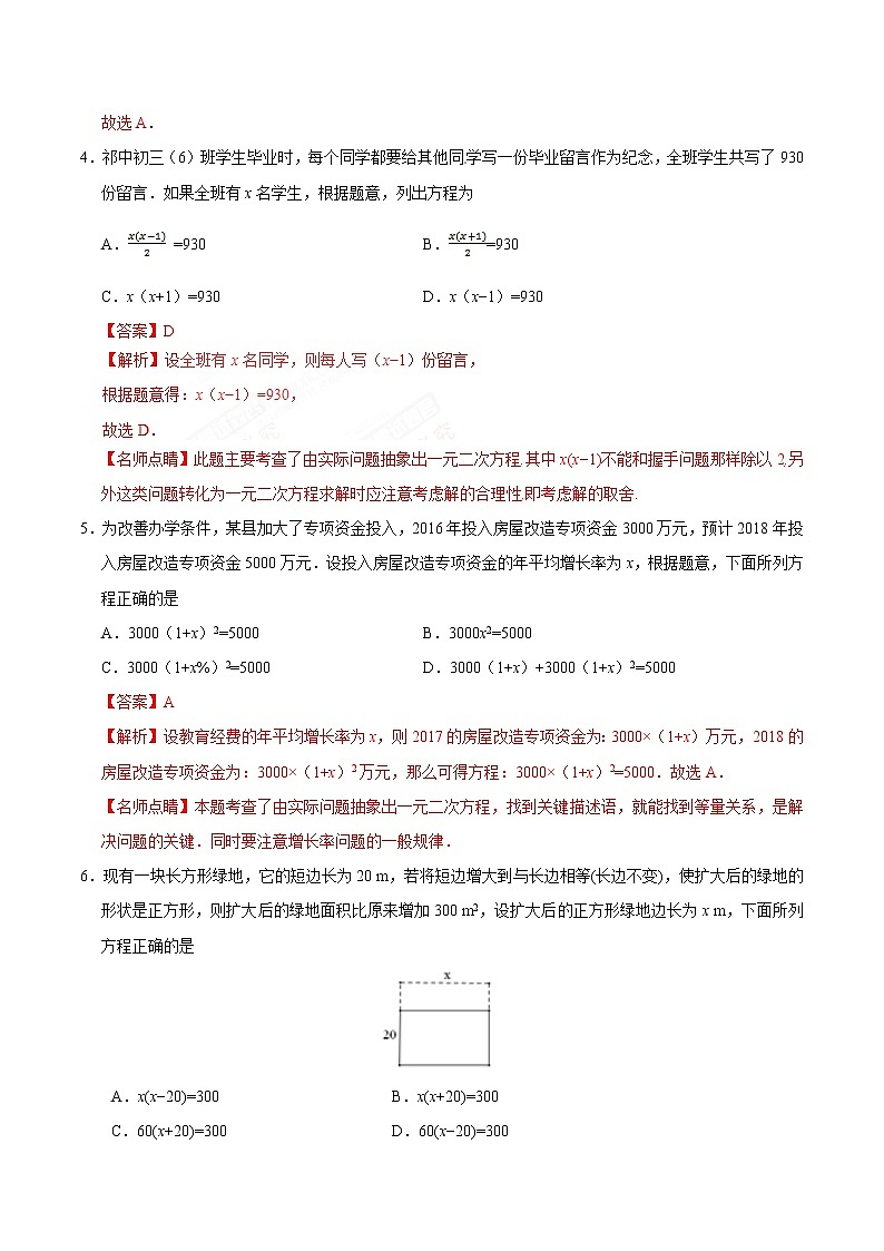 21.3 实际问题与一元二次方程 同步检测 -九年级数学人教版（上）（解析版）02