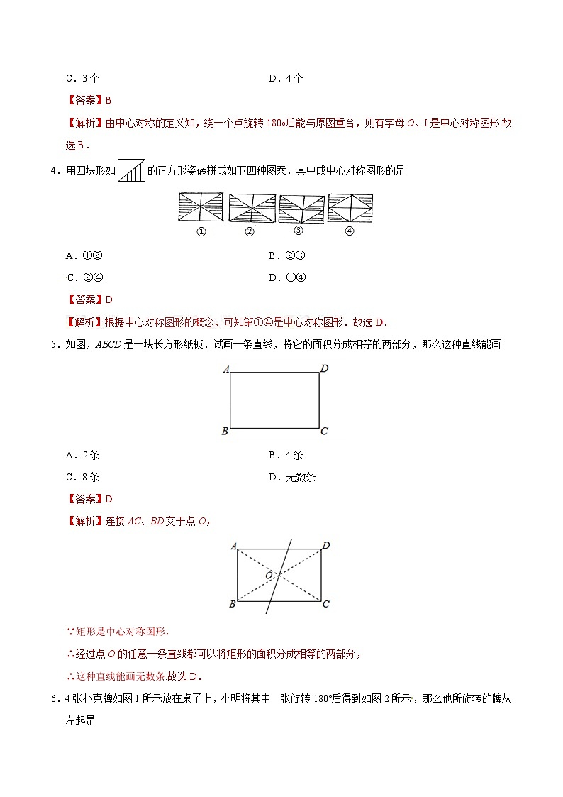 23.2.2 中心对称图形 同步检测 -九年级数学人教版（上）（解析版）02