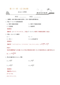 数学九年级上册第二十一章 一元二次方程21.2 解一元二次方程21.2.2 公式法课后复习题