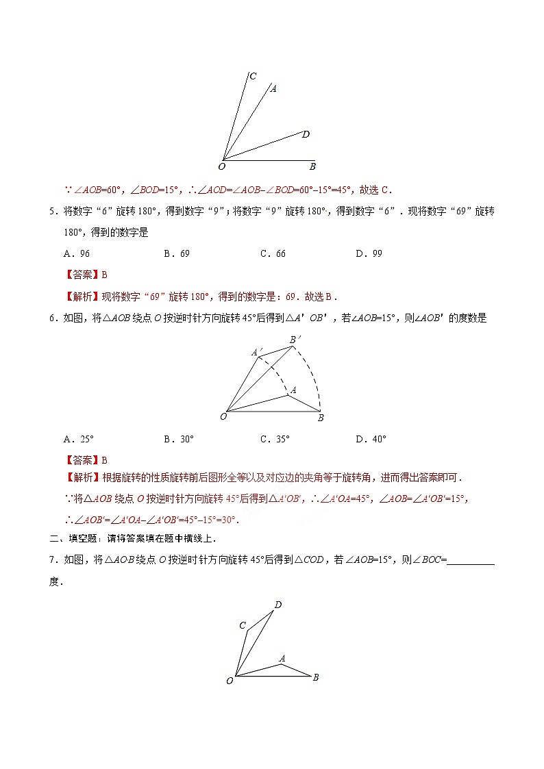 23.1 图形的旋转 同步检测-九年级数学人教版（上）（解析版）02