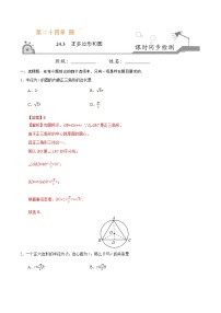 2021学年24.3 正多边形和圆同步训练题