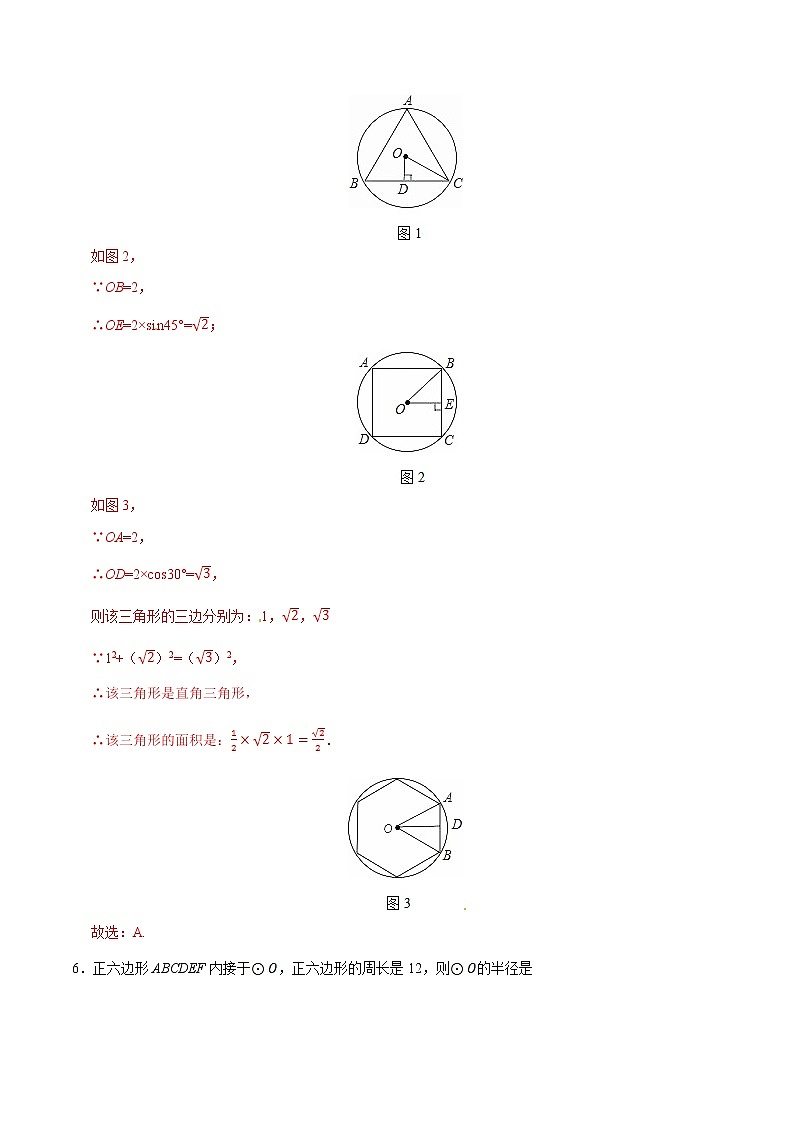 24.3 正多边形和圆 同步检测-九年级数学人教版（上）（解析版）第3页