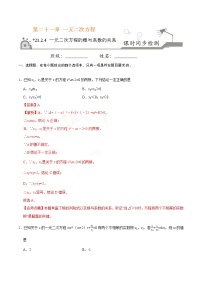 2021学年第二十一章 一元二次方程21.2 解一元二次方程21.2.4 一元二次方程的根与系数的关系随堂练习题