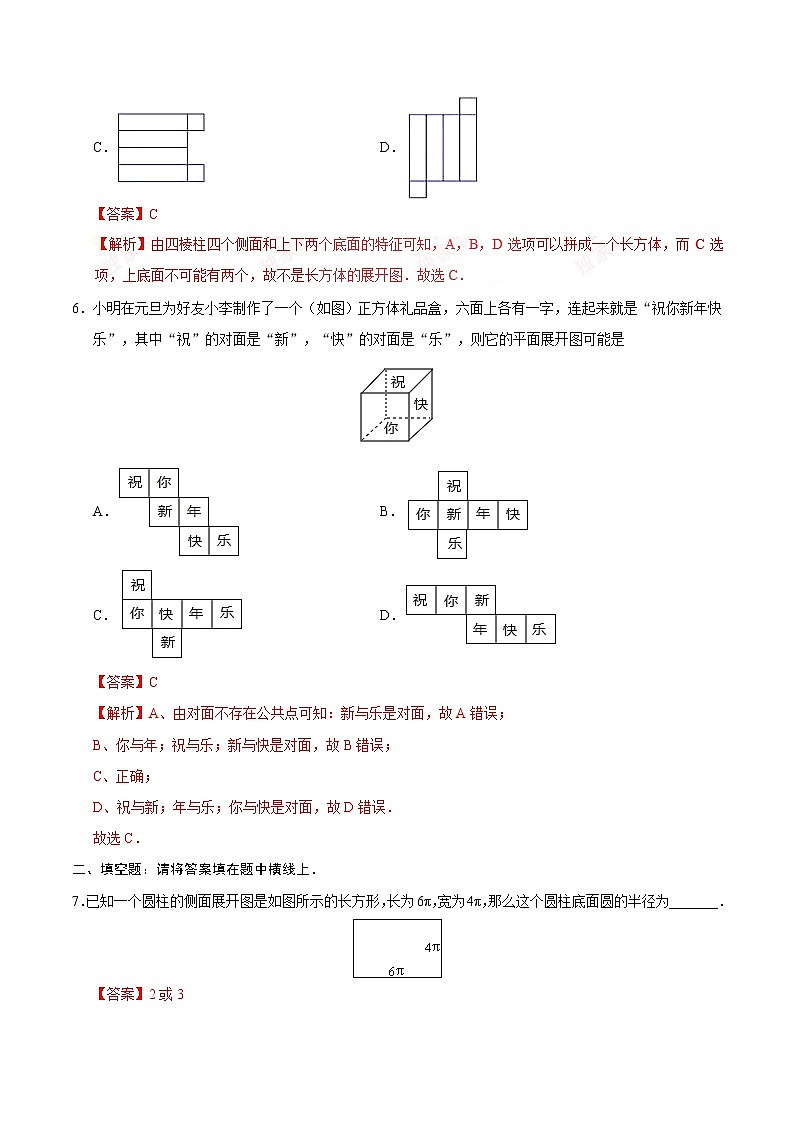 4.4 课题学习 设计制作长方体形状的包装纸盒同步检测-七年级数学人教版（上册）（解析版）03