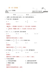 数学1.2.1 有理数课时练习