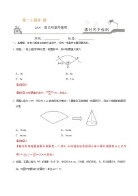 初中数学人教版九年级上册24.4 弧长及扇形的面积同步练习题