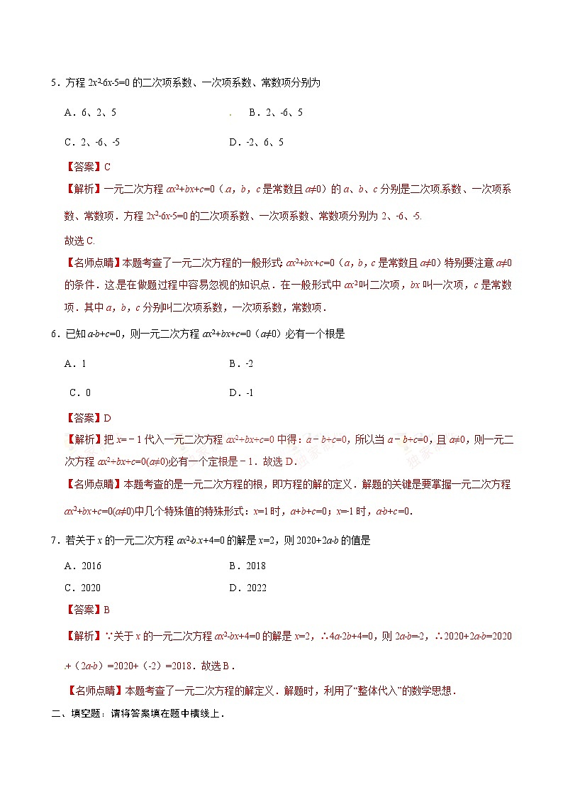 21.1 一元二次方程 同步检测-九年级数学人教版（上）（解析版）02