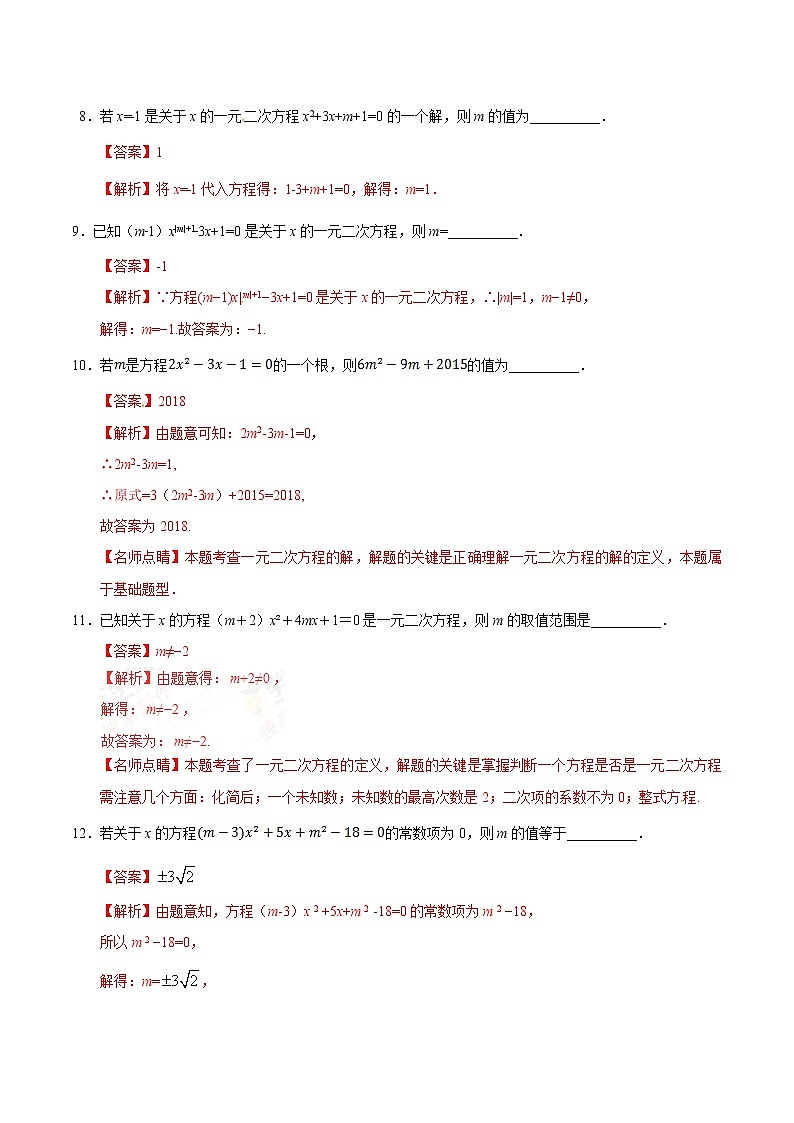 21.1 一元二次方程 同步检测-九年级数学人教版（上）（解析版）03