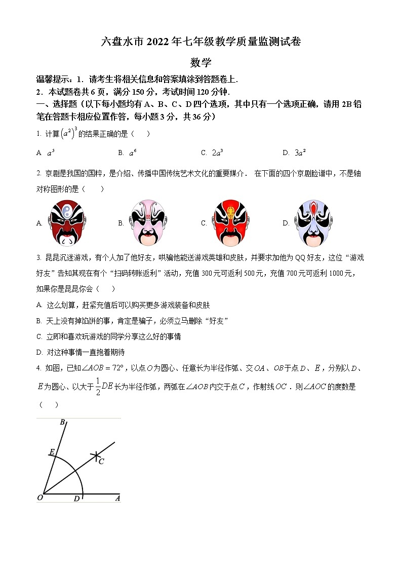 贵州省六盘水市2021-2022学年七年级下学期期末数学试题(word版含答案)第1页