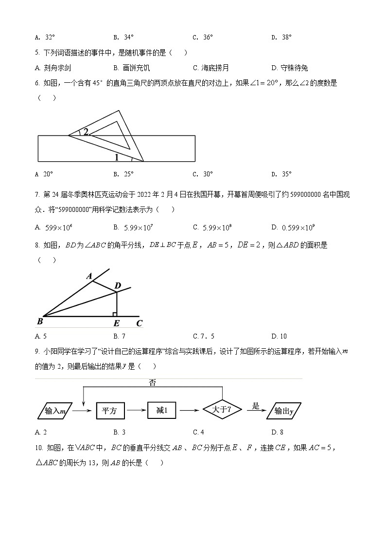 贵州省六盘水市2021-2022学年七年级下学期期末数学试题(word版含答案)第2页