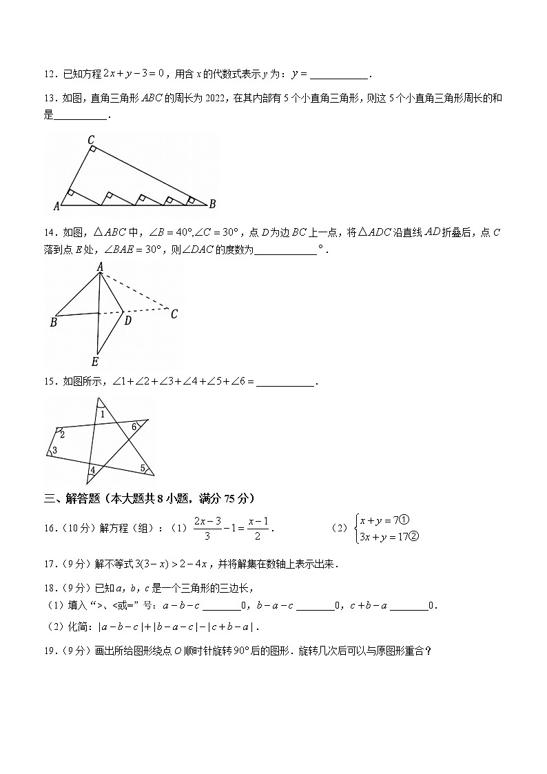 河南省洛阳市嵩县2021-2022学年七年级下学期期末考试数学试题(word版含答案)第3页