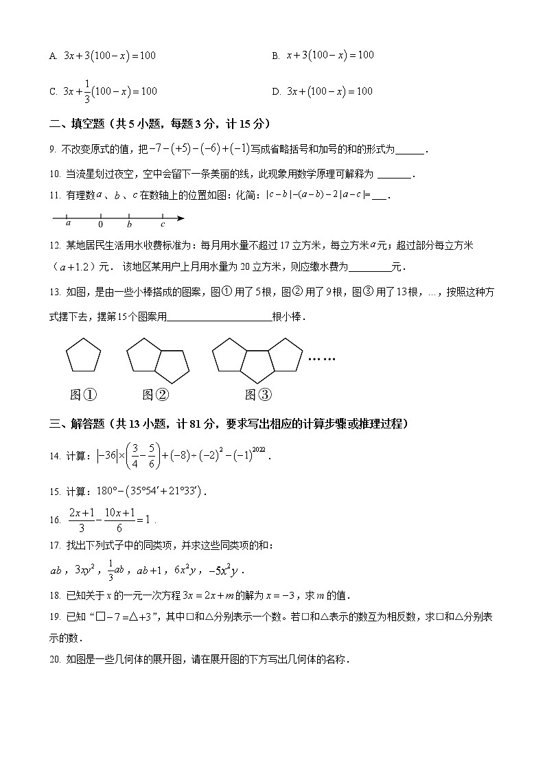 陕西省渭南市大荔县2021-2022学年七年级上学期期末数学试题(word版含答案)02