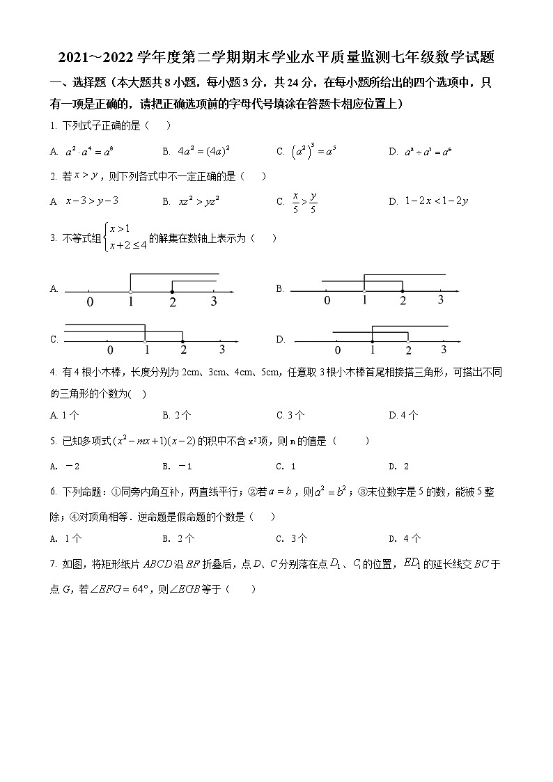 江苏省连云港市灌南县2021-2022学年七年级下学期期末数学试题(word版含答案)第1页