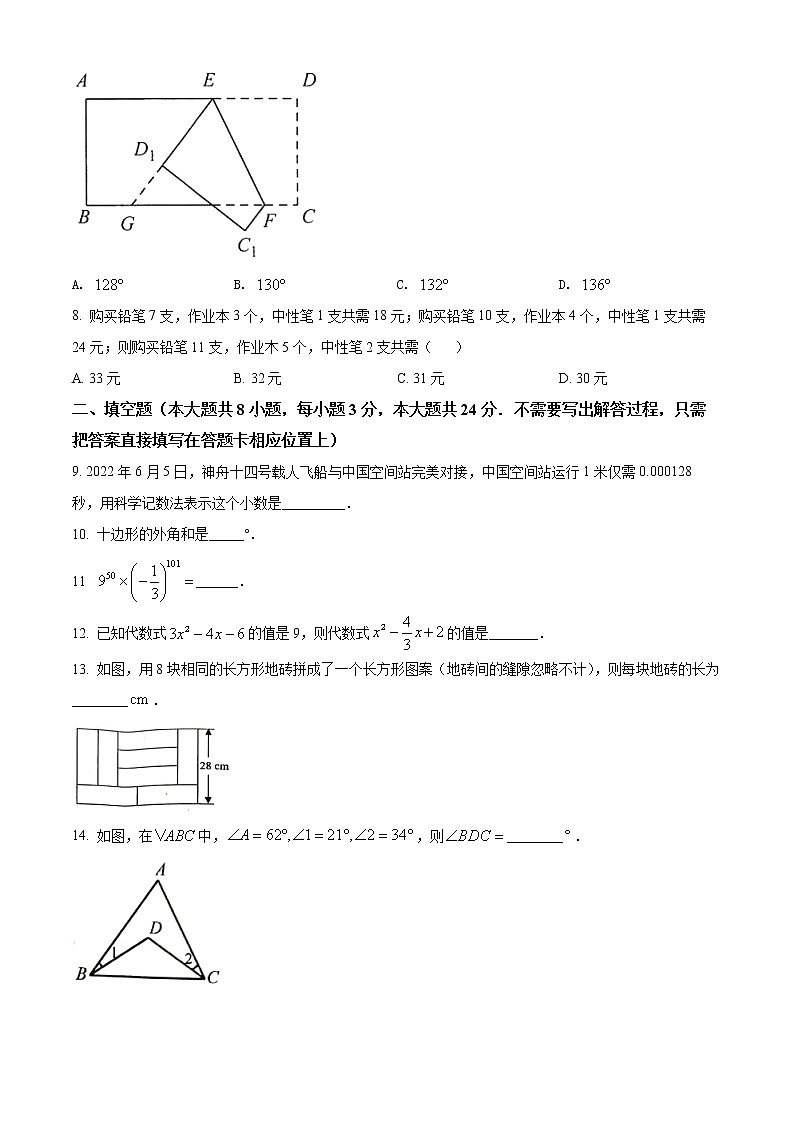 江苏省连云港市灌南县2021-2022学年七年级下学期期末数学试题(word版含答案)第2页