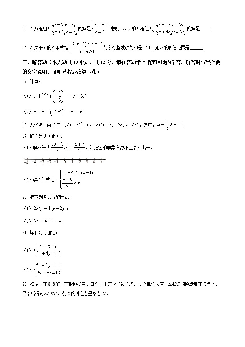 江苏省连云港市灌南县2021-2022学年七年级下学期期末数学试题(word版含答案)第3页