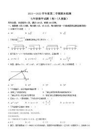 陕西省渭南市2021-2022学年七年级下学期期末数学试题(word版含答案)