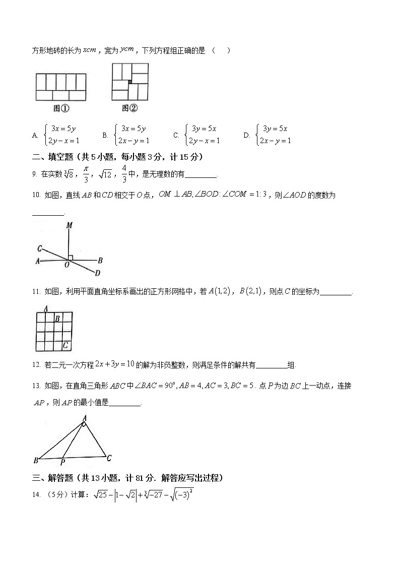陕西省渭南市2021-2022学年七年级下学期期末数学试题(word版含答案)02