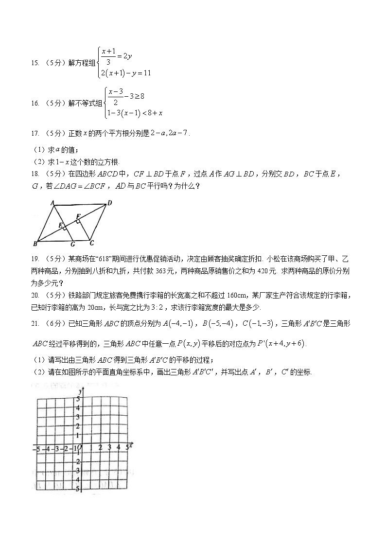 陕西省渭南市2021-2022学年七年级下学期期末数学试题(word版含答案)03