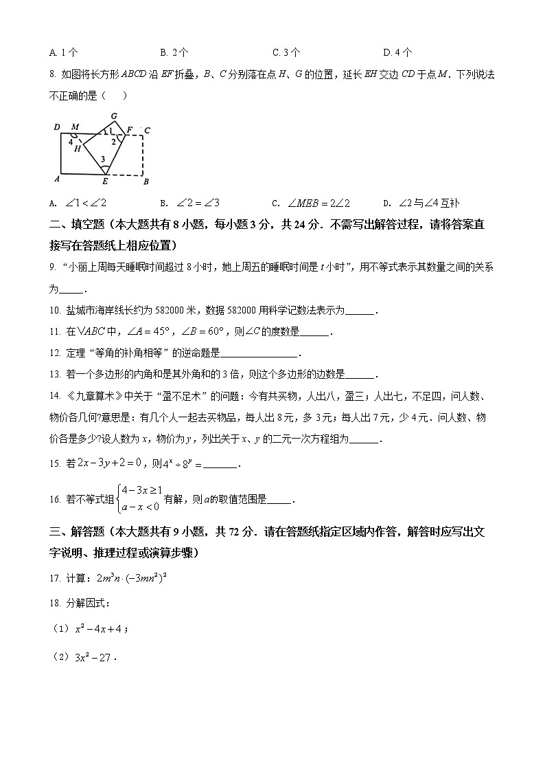江苏省盐城市2021-2022学年七年级下学期期末数学试题(word版含答案)第2页
