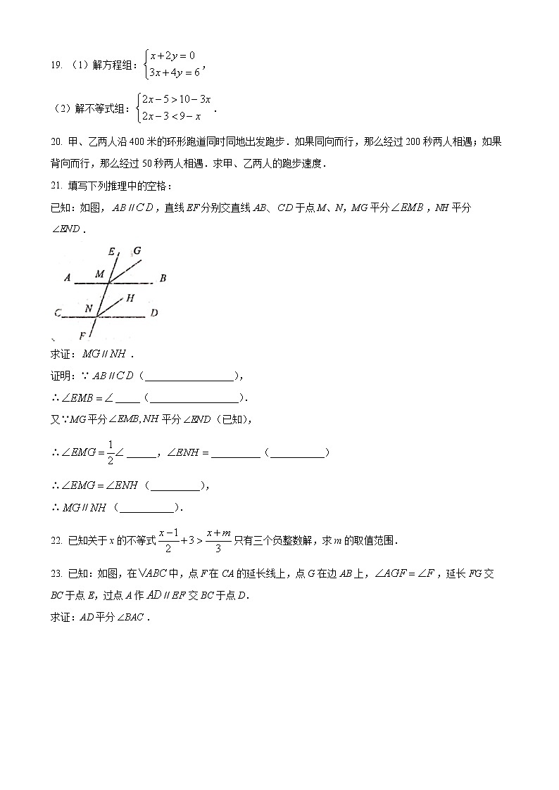 江苏省盐城市2021-2022学年七年级下学期期末数学试题(word版含答案)第3页