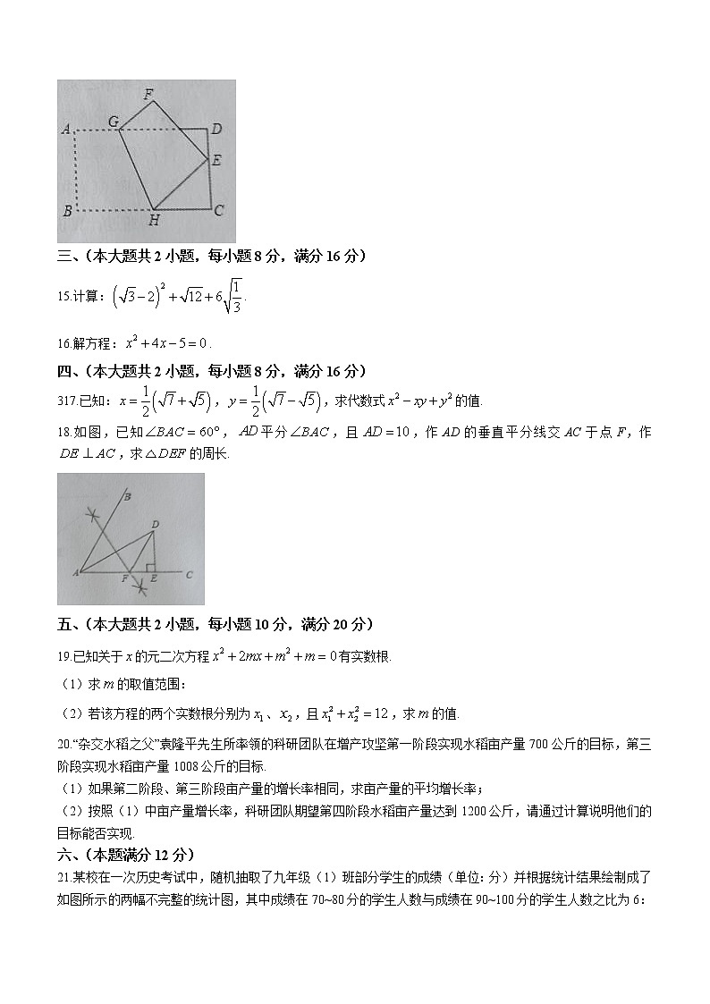 安徽省阜阳市临泉县2021-2022学年八年级下学期期末数学试题(word版含答案)第3页