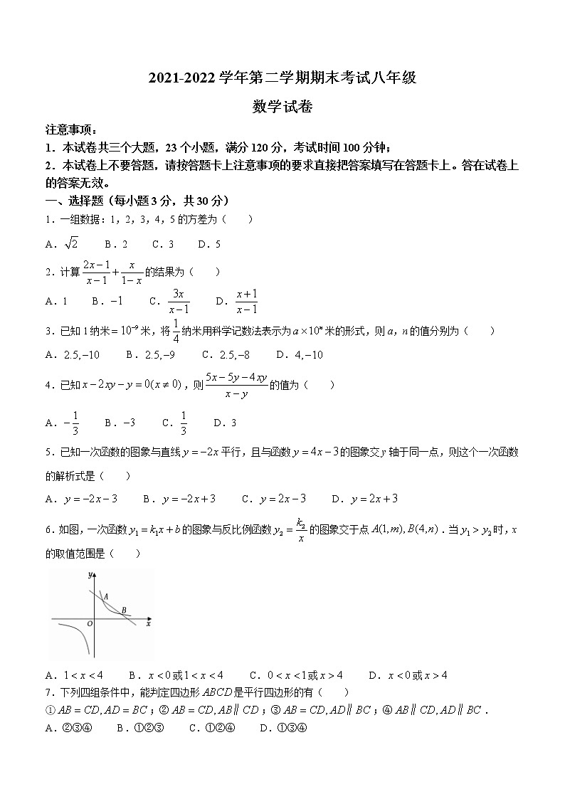 河南省洛阳市嵩县2021-2022学年八年级下学期期末数学试题(word版含答案)第1页