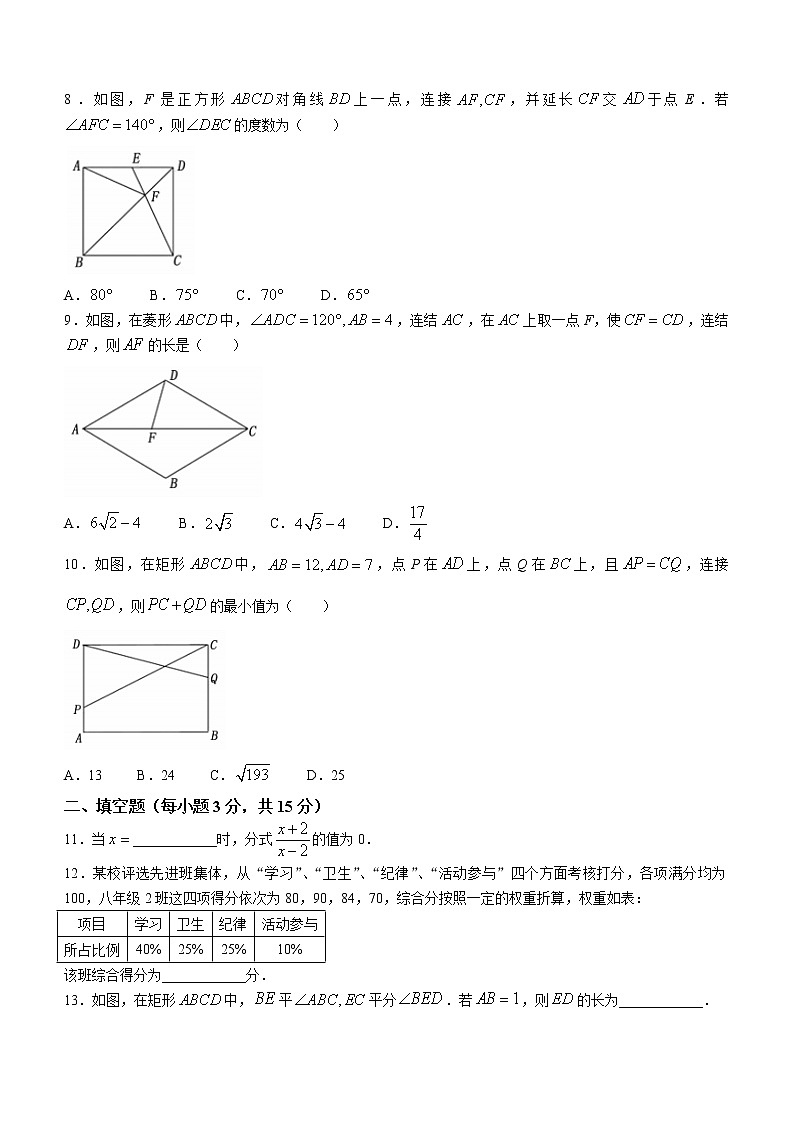 河南省洛阳市嵩县2021-2022学年八年级下学期期末数学试题(word版含答案)第2页