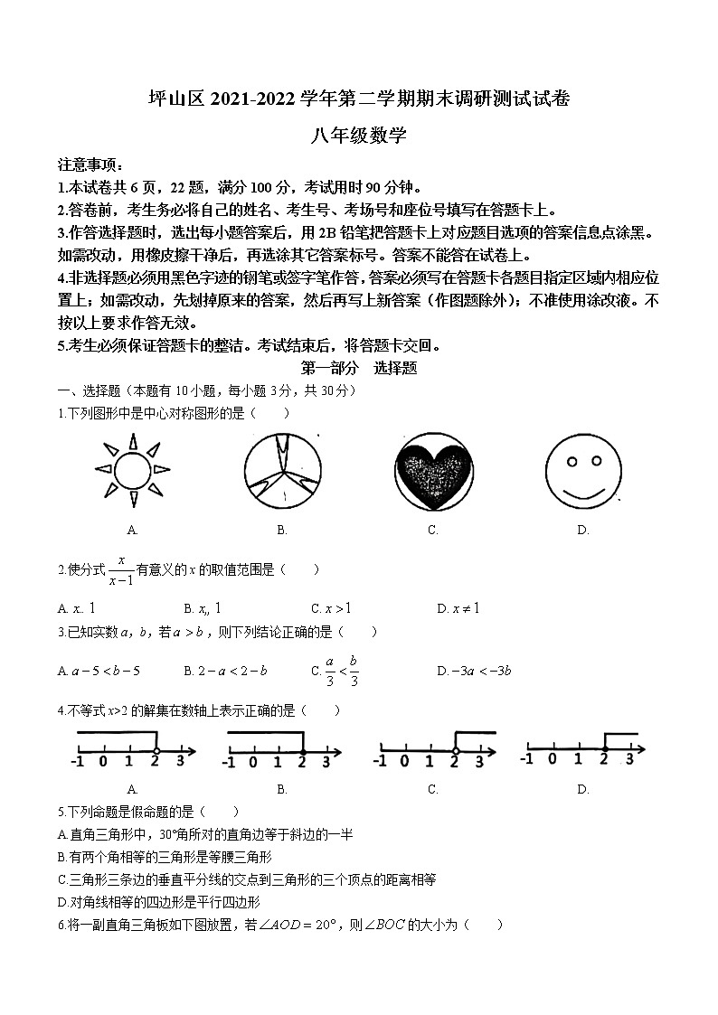 广东省深圳市坪山区2021-2022学年八年级下学期期末数学试题(word版含答案)第1页