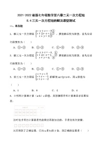 初中人教版8.4 三元一次方程组的解法课后练习题