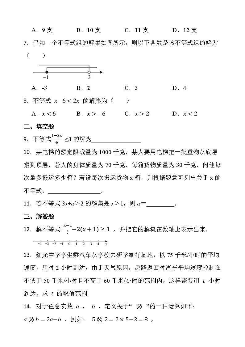 2021-2022最新七年级数学第九章不等式与不等式组9.2一元一次不等式课堂测试【人教版】第2页