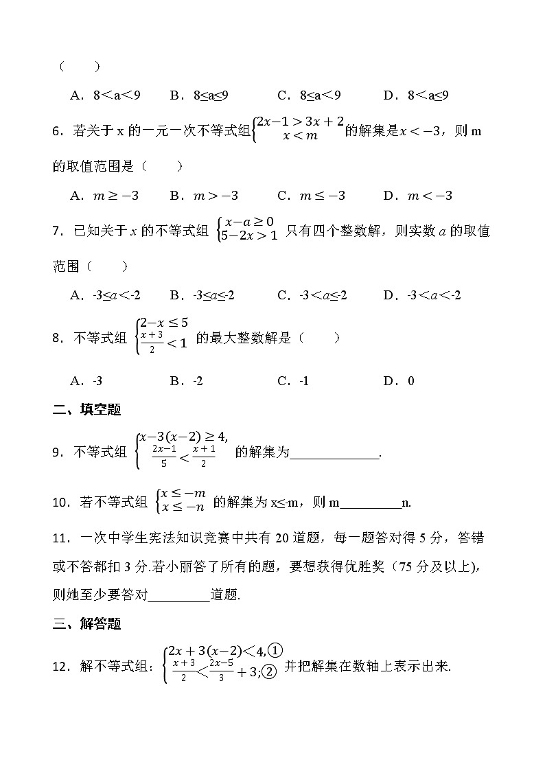 2021-2022最新七年级数学第九章不等式与不等式组9.3一元一次不等式组课堂测试【新人教版】02